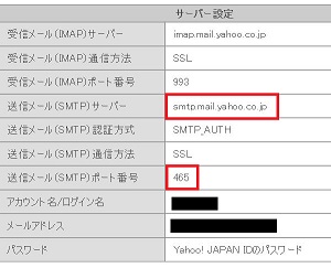 SMTPサーバーとポート番号